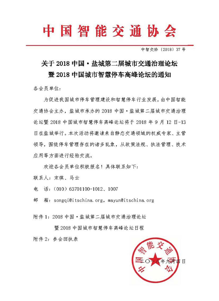 盐城论坛通知_页面_1.jpg