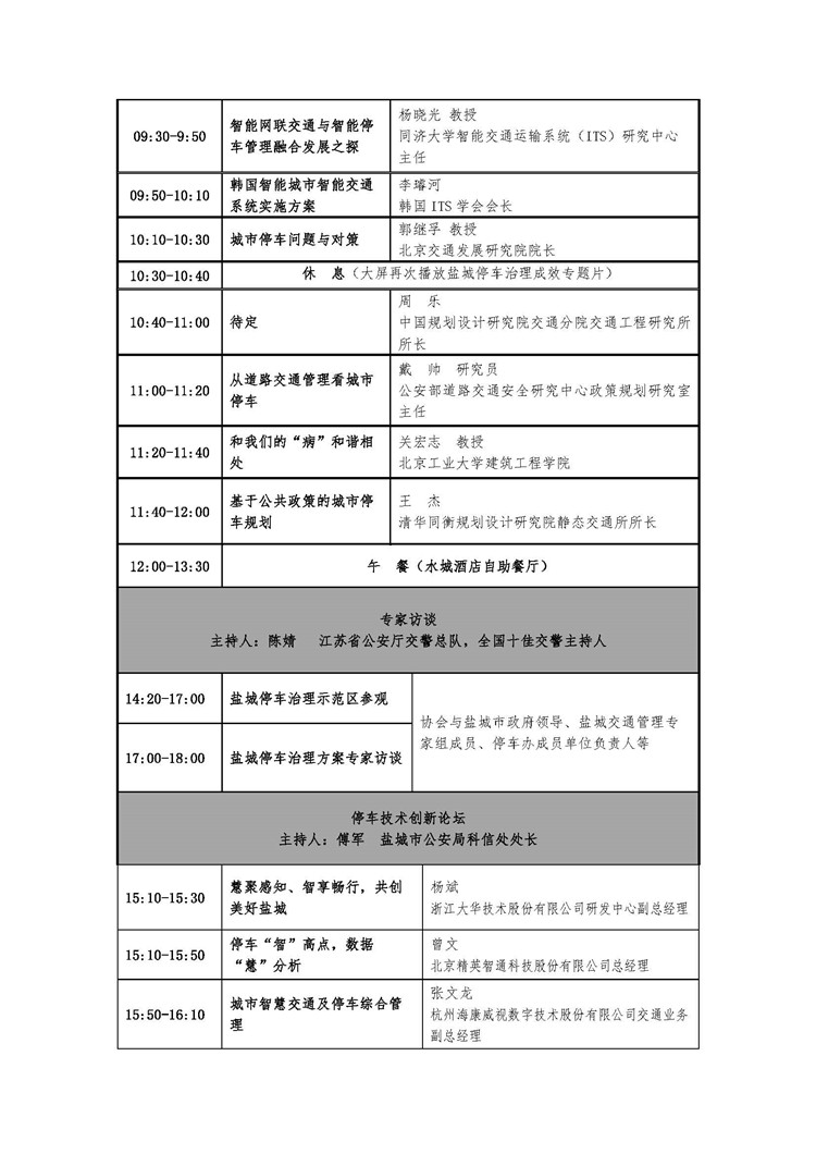 盐城论坛通知_页面_3.jpg