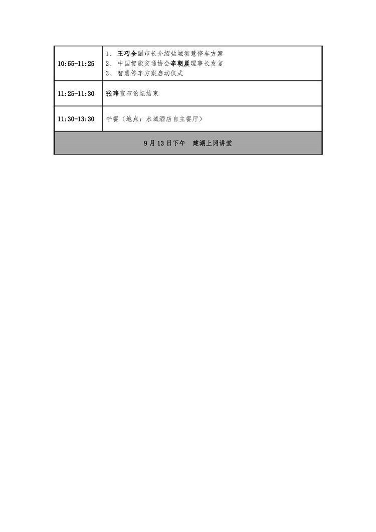 盐城论坛通知_页面_5.jpg
