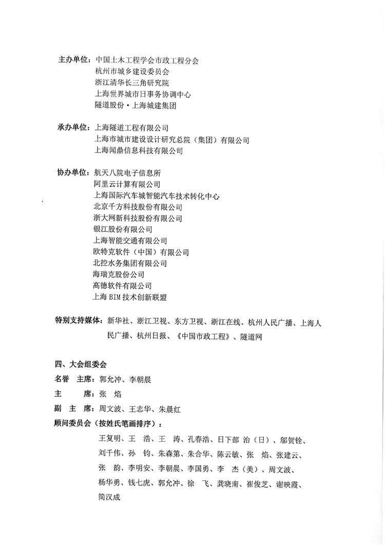 “2018第二届中国城市基础设施建设与管理国际大会”2号通知_页面_2.jpg
