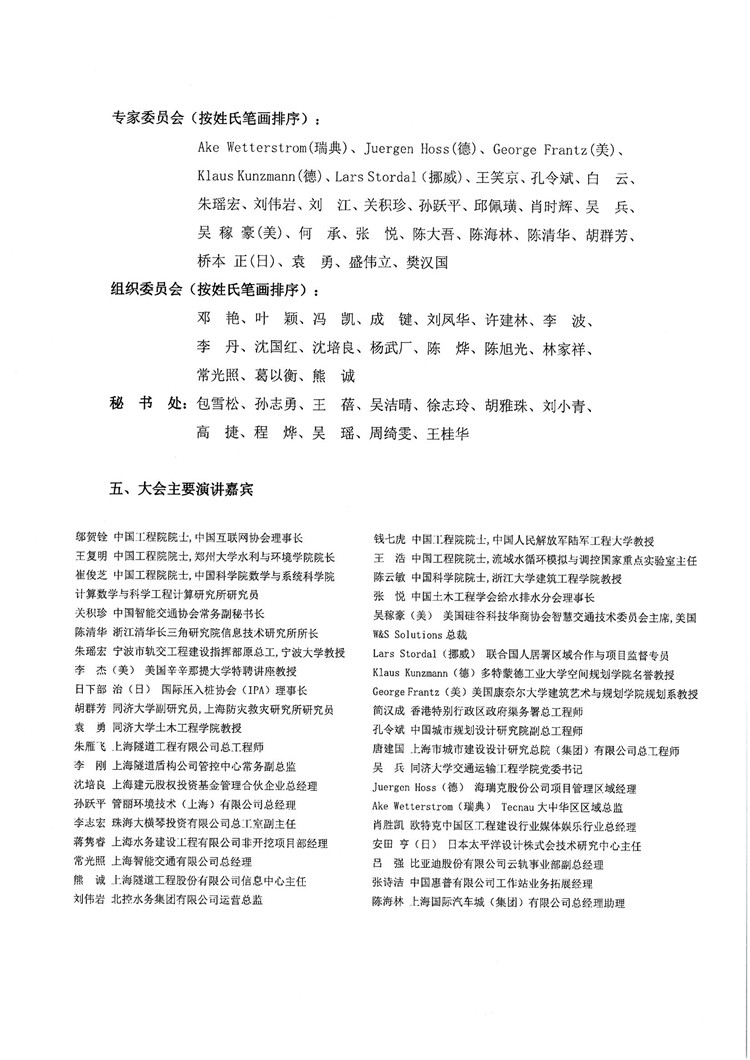 “2018第二届中国城市基础设施建设与管理国际大会”2号通知_页面_3.jpg