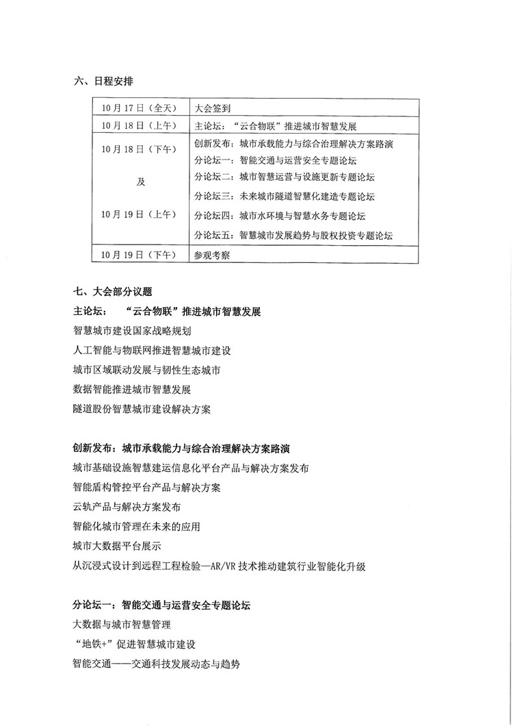“2018第二届中国城市基础设施建设与管理国际大会”2号通知_页面_4.jpg