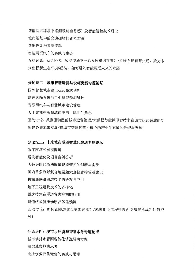“2018第二届中国城市基础设施建设与管理国际大会”2号通知_页面_5.jpg