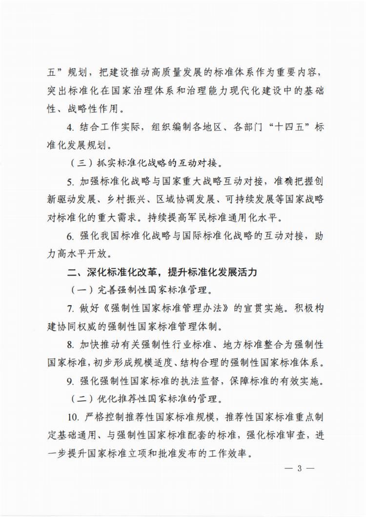 【行业标准】0413 标准动态丨国家标准化管理委员会关于印发 《 2020年全国标准化工作要点》的通知_02.png