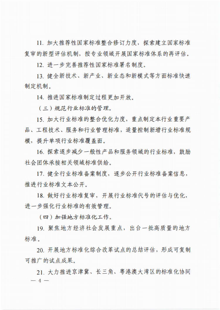 【行业标准】0413 标准动态丨国家标准化管理委员会关于印发 《 2020年全国标准化工作要点》的通知_03.png
