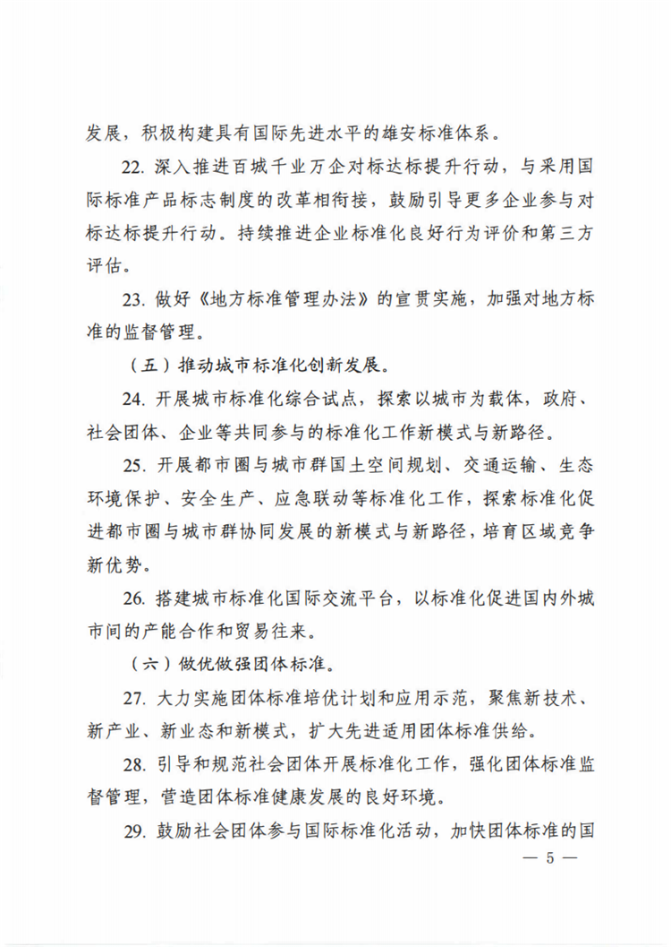 【行业标准】0413 标准动态丨国家标准化管理委员会关于印发 《 2020年全国标准化工作要点》的通知_04.png