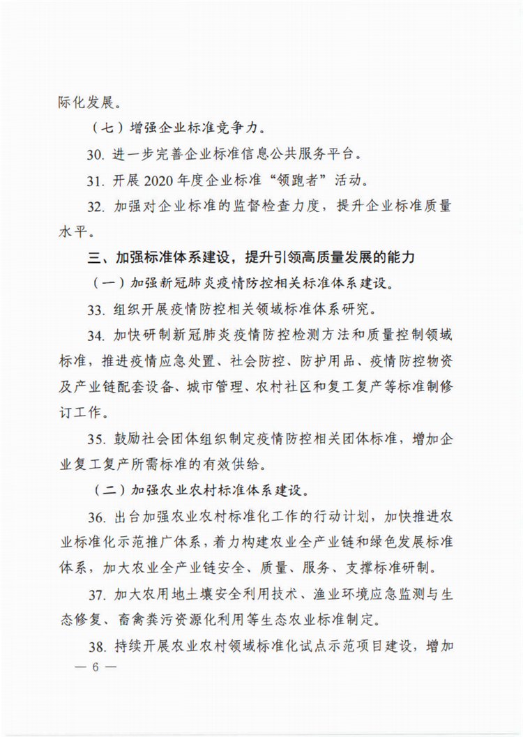 【行业标准】0413 标准动态丨国家标准化管理委员会关于印发 《 2020年全国标准化工作要点》的通知_05.png