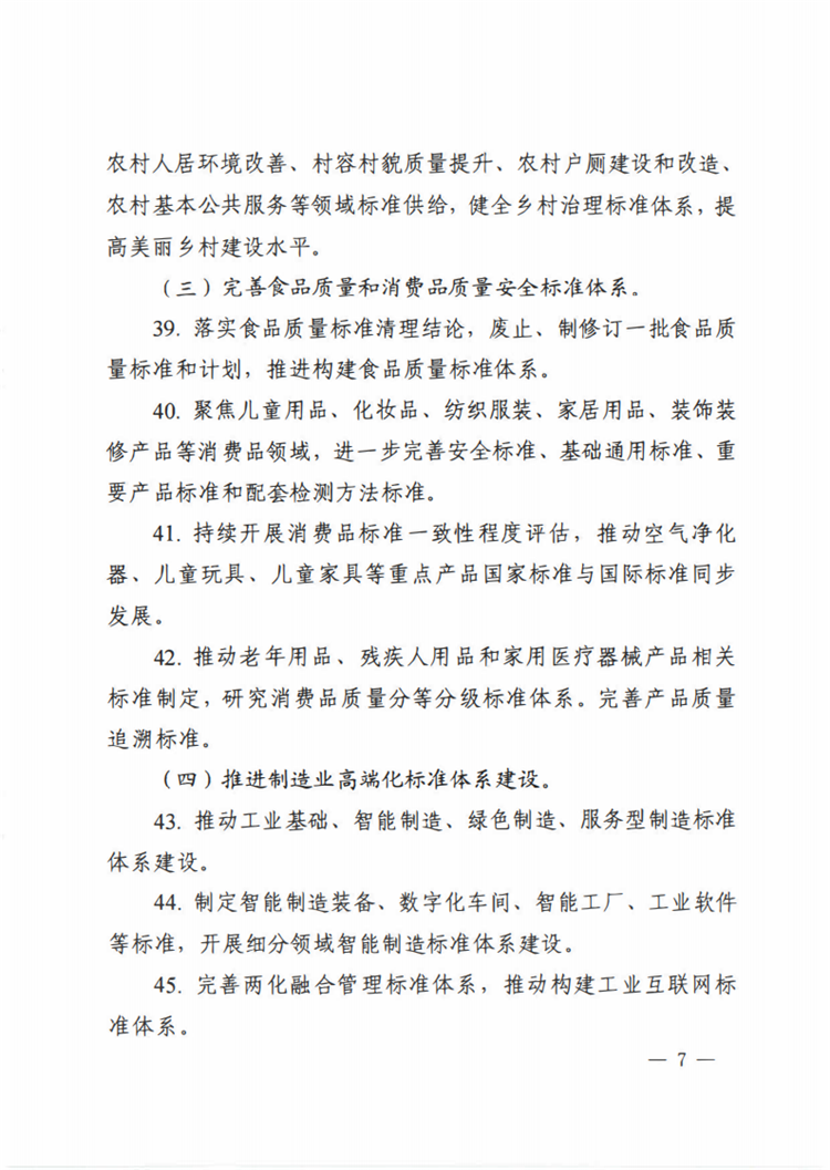 【行业标准】0413 标准动态丨国家标准化管理委员会关于印发 《 2020年全国标准化工作要点》的通知_06.png
