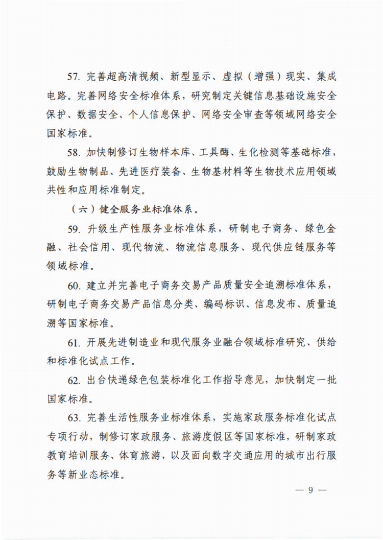 【行业标准】0413 标准动态丨国家标准化管理委员会关于印发 《 2020年全国标准化工作要点》的通知_08.png