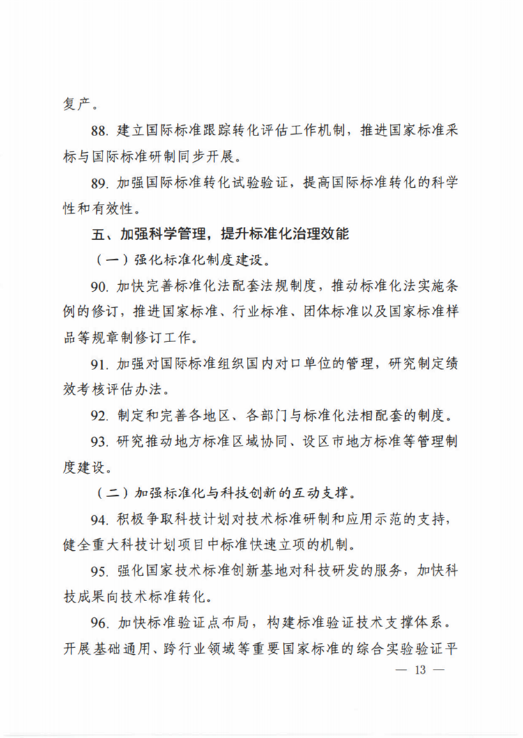 【行业标准】0413 标准动态丨国家标准化管理委员会关于印发 《 2020年全国标准化工作要点》的通知_12.png