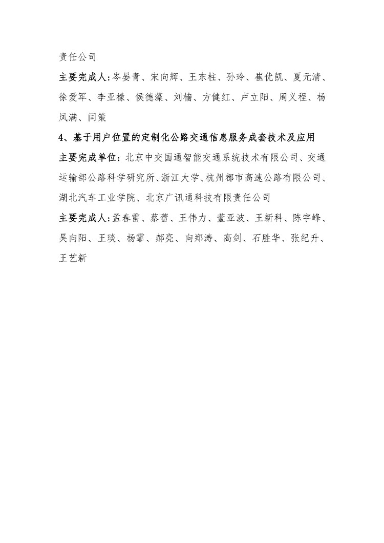 2020年度中国智能交通协会科学技术奖获奖项目公告_页面_03.jpg