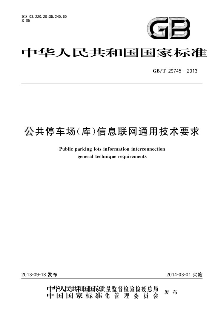 【行业标准】1218 _页面_01.jpg