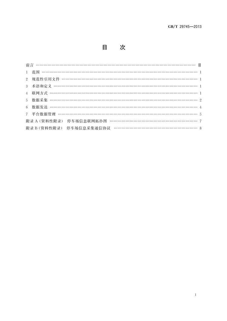 【行业标准】1218 _页面_02.jpg
