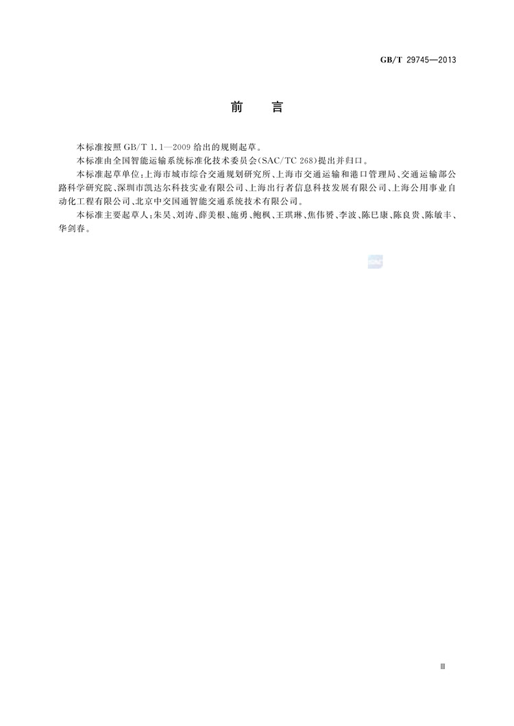 【行业标准】1218 _页面_03.jpg