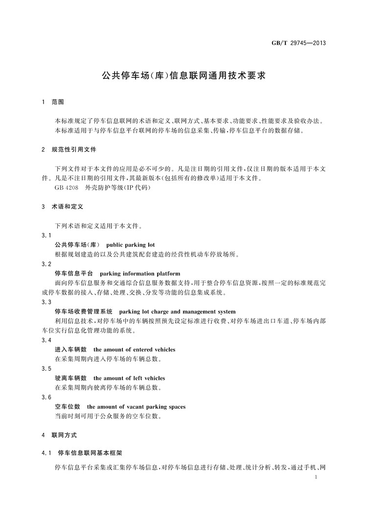 【行业标准】1218 _页面_04.jpg