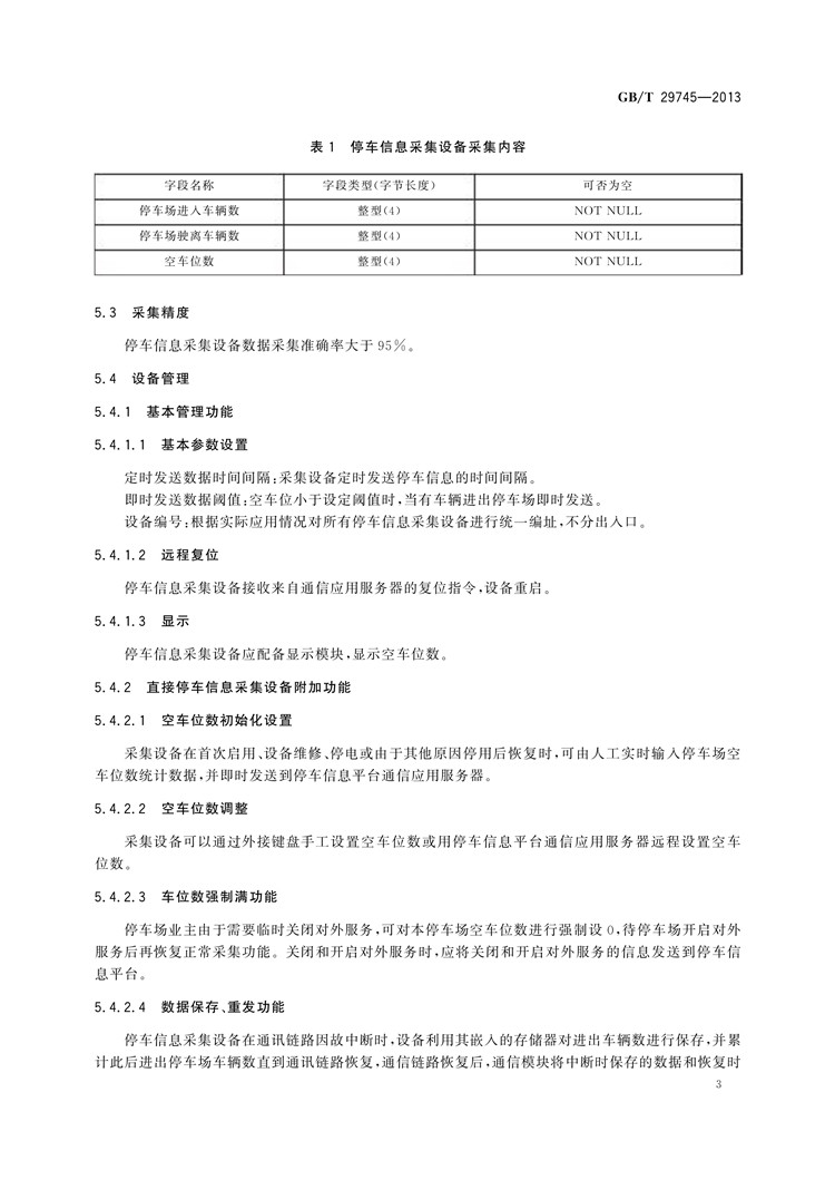 【行业标准】1218 _页面_06.jpg