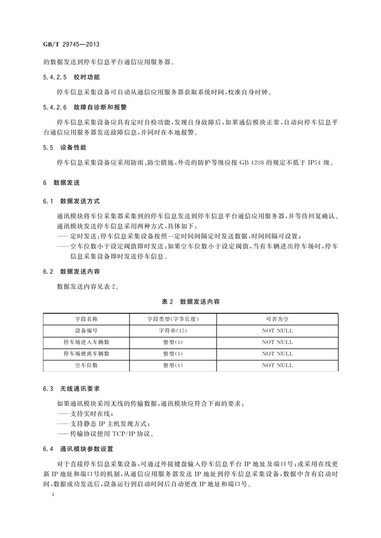 【行业标准】1218 _页面_07.jpg