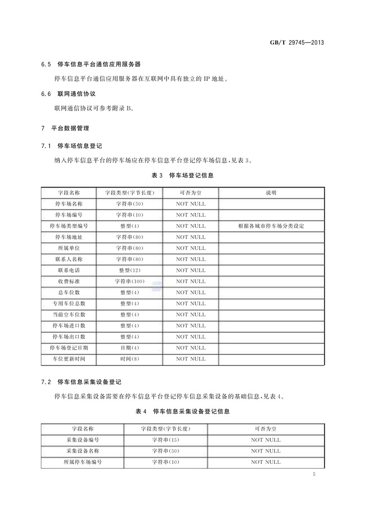 【行业标准】1218 _页面_08.jpg