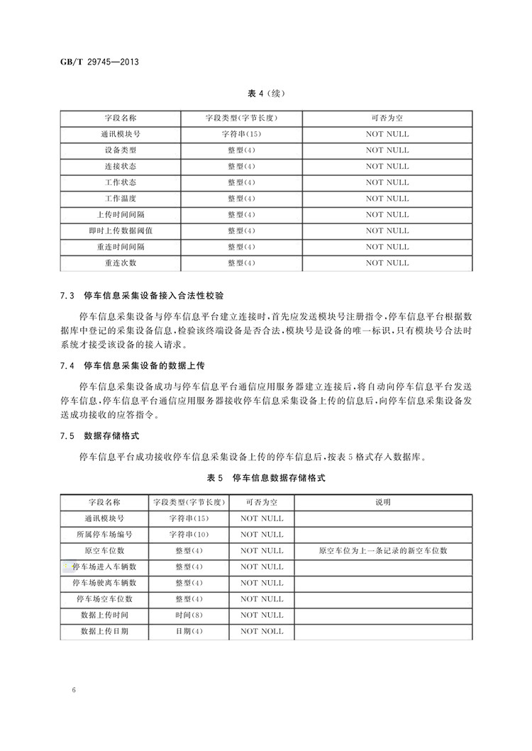 【行业标准】1218 _页面_09.jpg