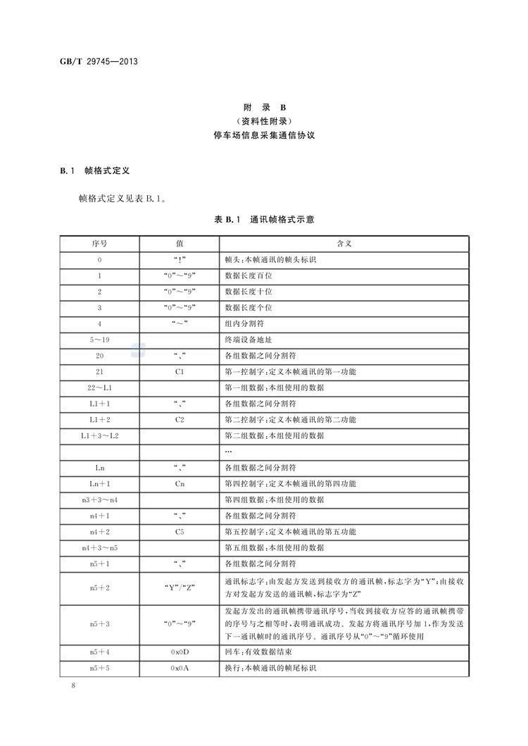 【行业标准】1218 _页面_11.jpg