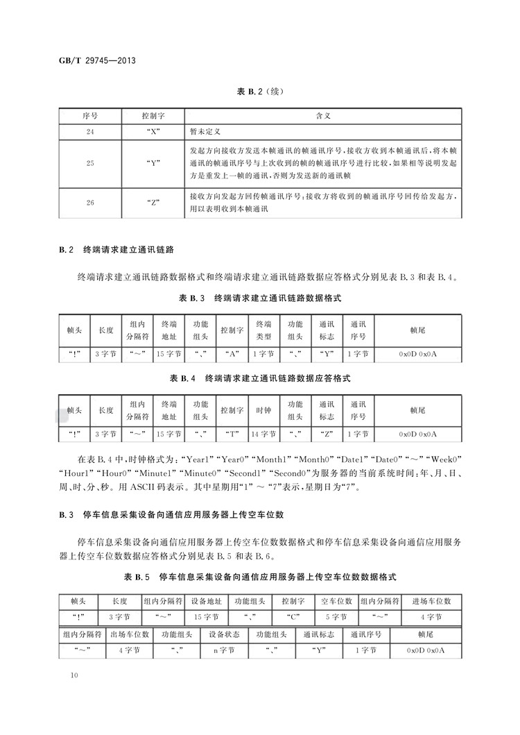 【行业标准】1218 _页面_13.jpg