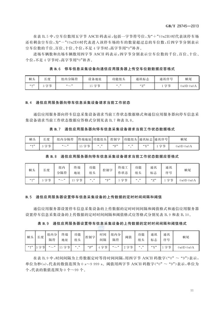 【行业标准】1218 _页面_14.jpg