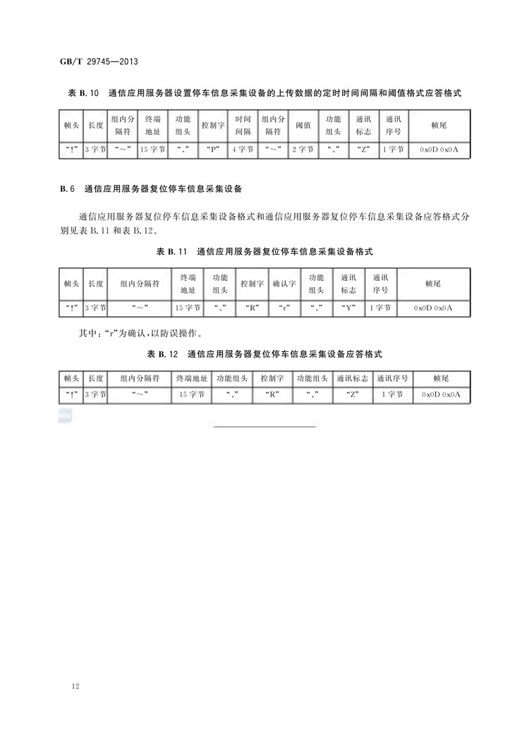 【行业标准】1218 _页面_15.jpg
