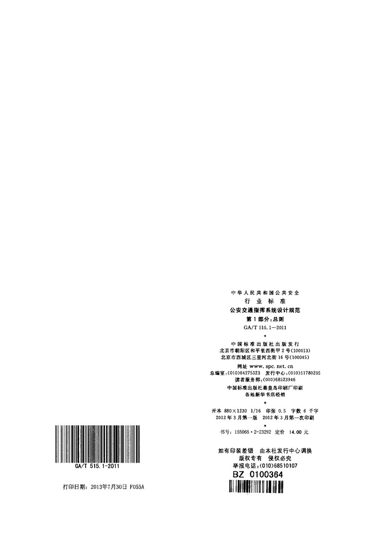 C:UserslenovoDesktop\u65b0建文件夹\u65b0建文件夹\u65b0建文件夹 (174)\u65b0建文件夹\u3010行业标准】公安交通指挥系统设计规范第1部分：总则_页面_6.jpg