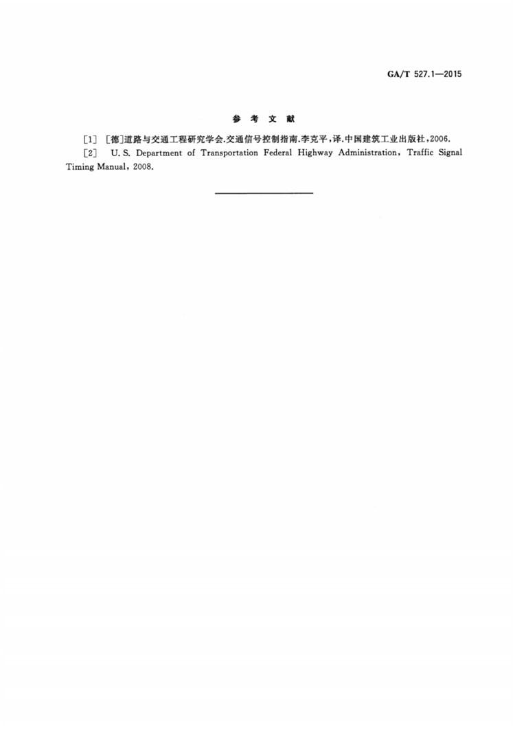C:UserslenovoDesktop\u65b0建文件夹\u65b0建文件夹\u65b0建文件夹 (175)\u3010行业标准】0319道路交通信号控制方式第1部分：通用技术条件\u3010行业标准】0319道路交通信号控制方式第1部分：通用技术条件_08.png