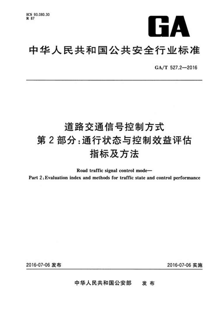 C:UserslenovoDesktop\u65b0建文件夹\u65b0建文件夹\u65b0建文件夹 (177)\u65b0建文件夹\u3010行业标准】0323 _页面_01.jpg