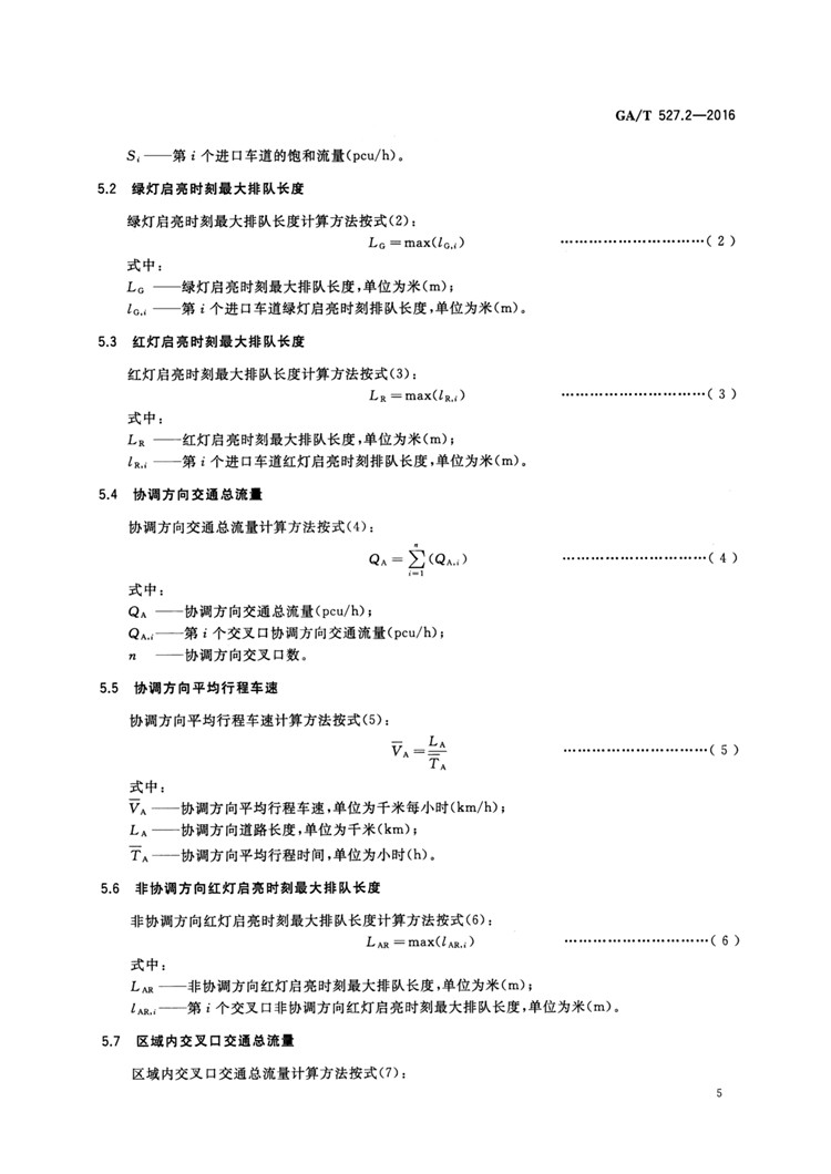 C:UserslenovoDesktop\u65b0建文件夹\u65b0建文件夹\u65b0建文件夹 (177)\u65b0建文件夹\u3010行业标准】0323 _页面_08.jpg
