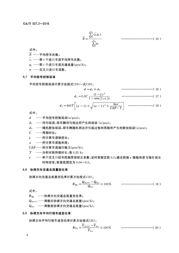 C:UserslenovoDesktop\u65b0建文件夹\u65b0建文件夹\u65b0建文件夹 (177)\u65b0建文件夹\u3010行业标准】0323 _页面_11.jpg