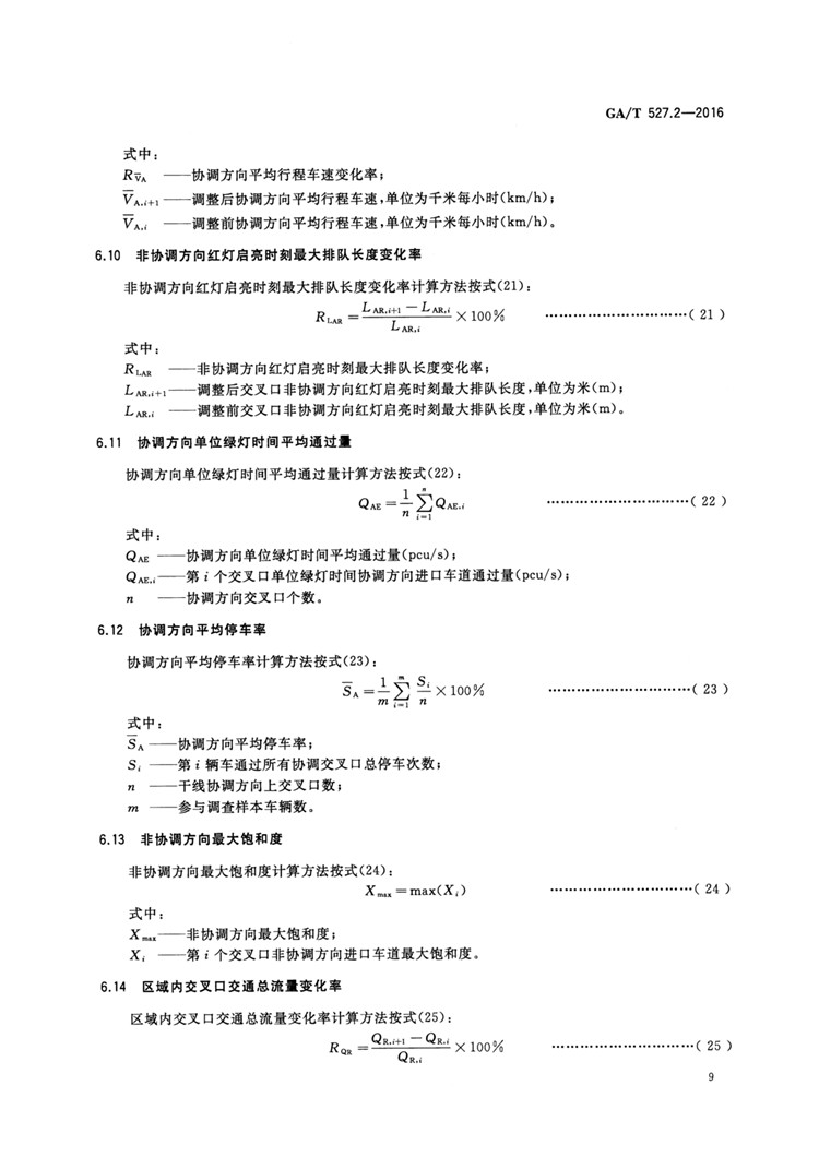C:UserslenovoDesktop\u65b0建文件夹\u65b0建文件夹\u65b0建文件夹 (177)\u65b0建文件夹\u3010行业标准】0323 _页面_12.jpg