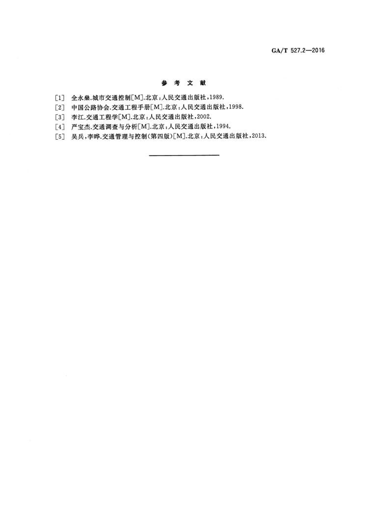 C:UserslenovoDesktop\u65b0建文件夹\u65b0建文件夹\u65b0建文件夹 (177)\u65b0建文件夹\u3010行业标准】0323 _页面_14.jpg