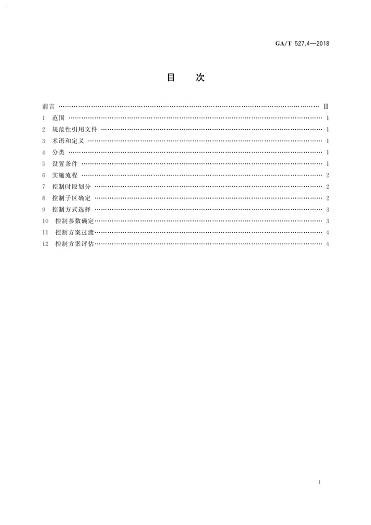 C:UserslenovoDesktop\u65b0建文件夹\u65b0建文件夹\u65b0建文件夹 (185)\u65b0建文件夹\u3010行业标准】 1_页面_03.jpg