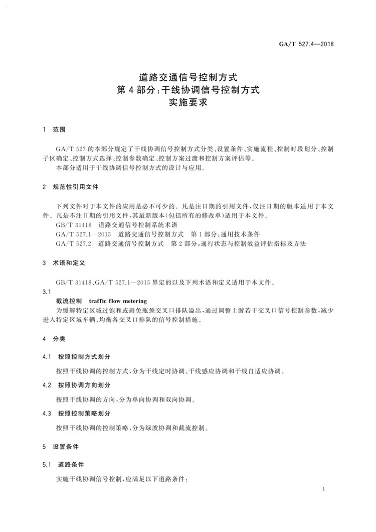 C:UserslenovoDesktop\u65b0建文件夹\u65b0建文件夹\u65b0建文件夹 (185)\u65b0建文件夹\u3010行业标准】 1_页面_07.jpg