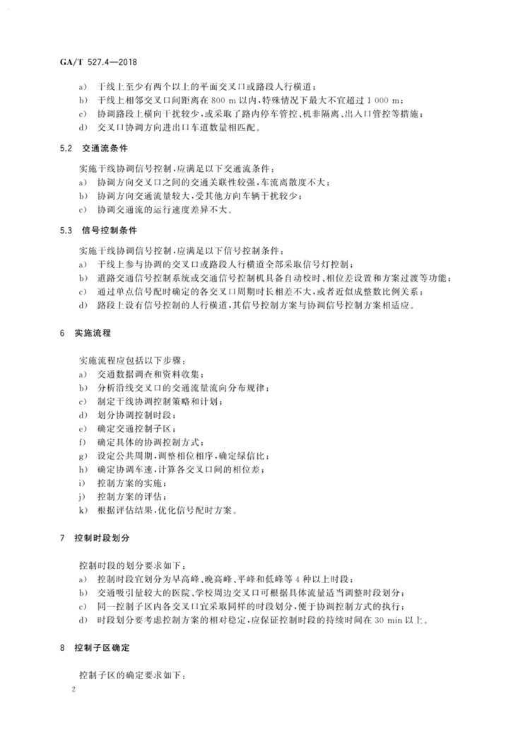 C:UserslenovoDesktop\u65b0建文件夹\u65b0建文件夹\u65b0建文件夹 (185)\u65b0建文件夹\u3010行业标准】 1_页面_08.jpg