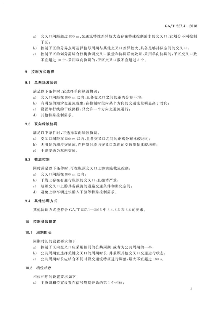 C:UserslenovoDesktop\u65b0建文件夹\u65b0建文件夹\u65b0建文件夹 (185)\u65b0建文件夹\u3010行业标准】 1_页面_09.jpg
