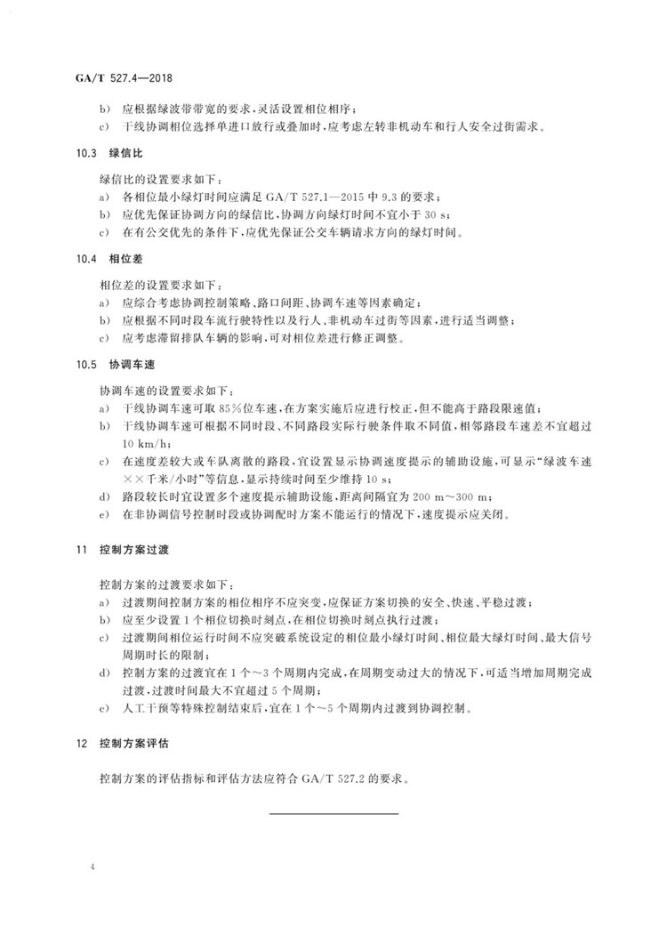 C:UserslenovoDesktop\u65b0建文件夹\u65b0建文件夹\u65b0建文件夹 (185)\u65b0建文件夹\u3010行业标准】 1_页面_10.jpg