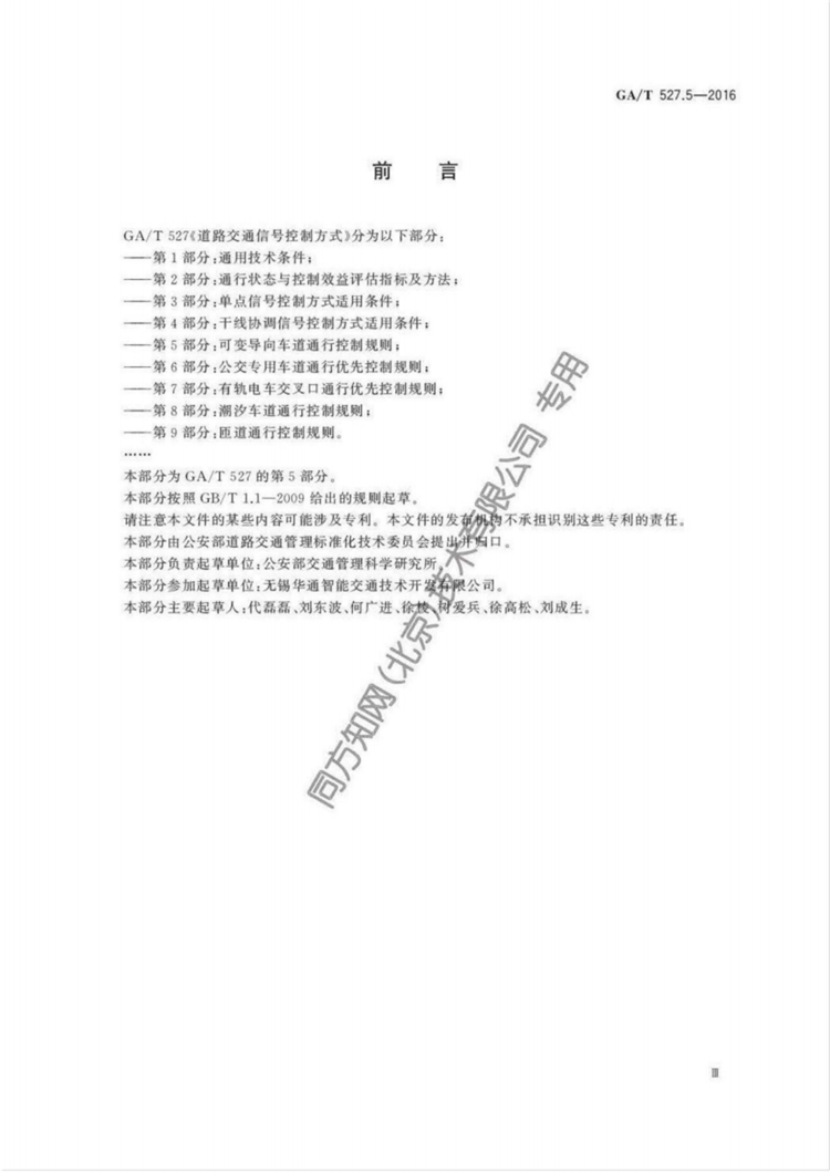 C:UserslenovoDesktop\u65b0建文件夹\u65b0建文件夹\u65b0建文件夹 (186)\u3010行业标准】道路交通信号控制方式第5部分：可变导向车道通行控制规则(1)\u3010行业标准】道路交通信号控制方式第5部分：可变导向车道通行控制规则_02.png