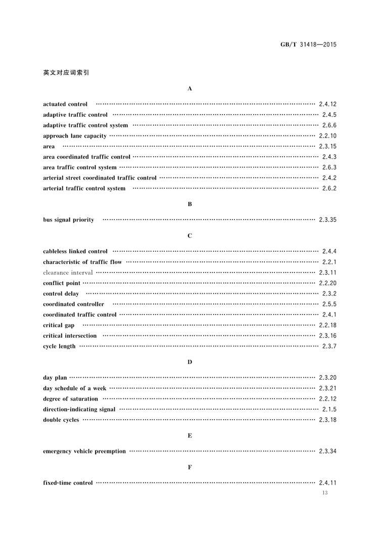 C:UserslenovoDesktop\u65b0建文件夹\u65b0建文件夹\u65b0建文件夹 (192)\u65b0建文件夹 道路交通信号控制系统术语_页面_17.jpg