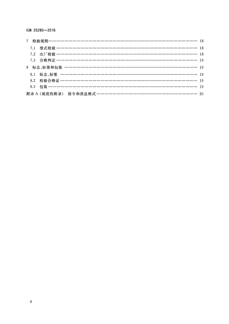 C:UserslenovoDesktop\u65b0建文件夹\u65b0建文件夹\u65b0建文件夹 (194)\u3010行业标准】 道路交通信号控制机_页面_03.jpg