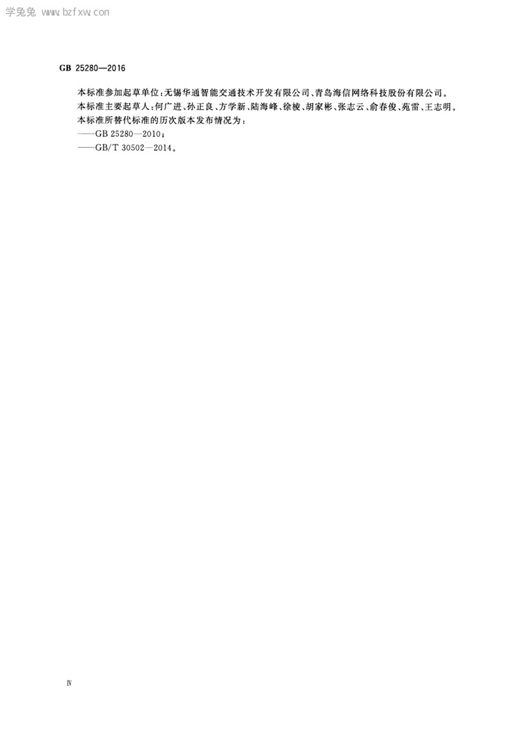 C:UserslenovoDesktop\u65b0建文件夹\u65b0建文件夹\u65b0建文件夹 (194)\u3010行业标准】 道路交通信号控制机_页面_05.jpg