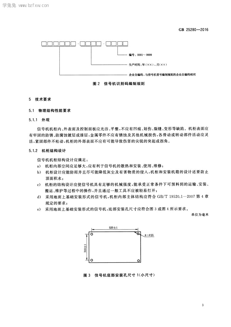 C:UserslenovoDesktop\u65b0建文件夹\u65b0建文件夹\u65b0建文件夹 (194)\u3010行业标准】 道路交通信号控制机_页面_08.jpg