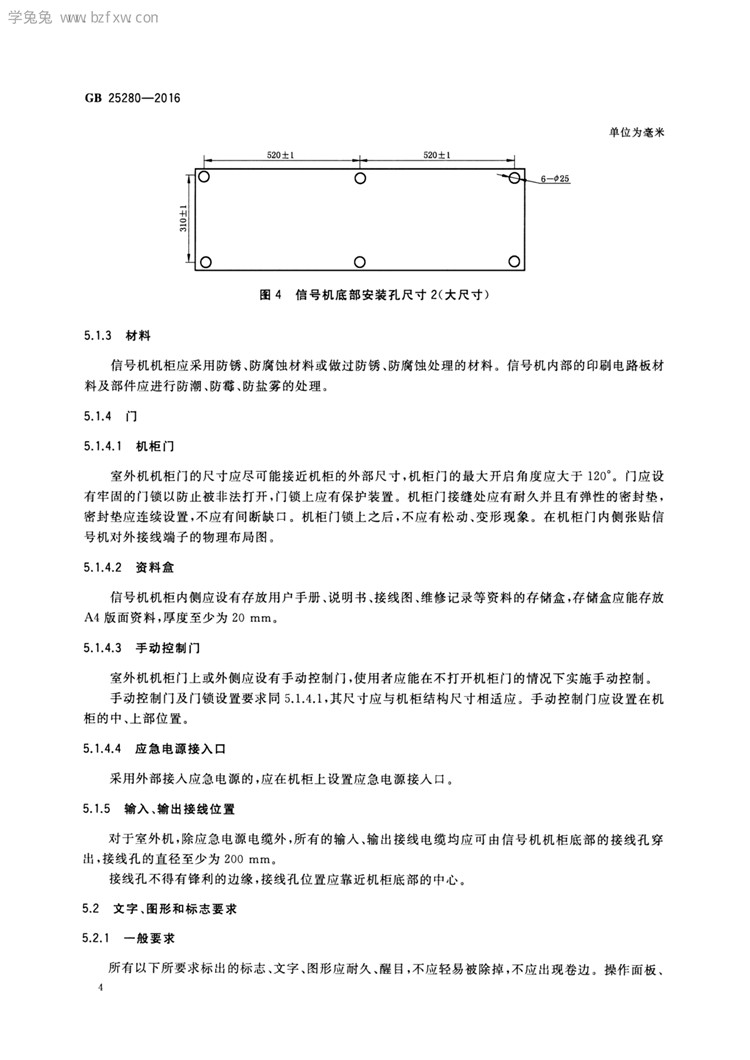 C:UserslenovoDesktop\u65b0建文件夹\u65b0建文件夹\u65b0建文件夹 (194)\u3010行业标准】 道路交通信号控制机_页面_09.jpg
