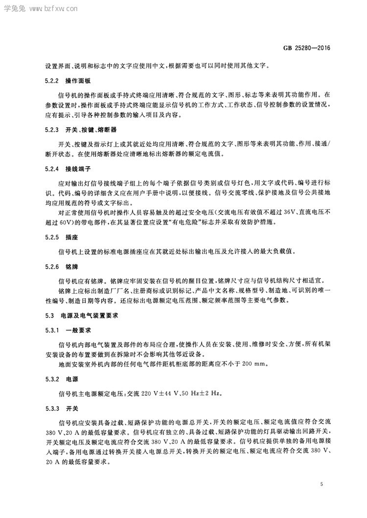C:UserslenovoDesktop\u65b0建文件夹\u65b0建文件夹\u65b0建文件夹 (194)\u3010行业标准】 道路交通信号控制机_页面_10.jpg