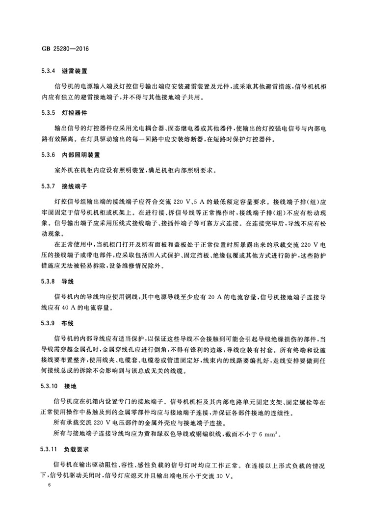 C:UserslenovoDesktop\u65b0建文件夹\u65b0建文件夹\u65b0建文件夹 (194)\u3010行业标准】 道路交通信号控制机_页面_11.jpg