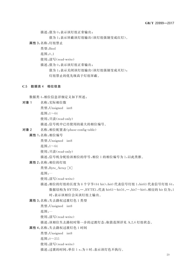C:UserslenovoDesktop\u65b0建文件夹\u65b0建文件夹\u65b0建文件夹 (196)\u65b0建文件夹\u3010行业标准】交通信号控制机与上位机间的数据通信协议_页面_33.jpg