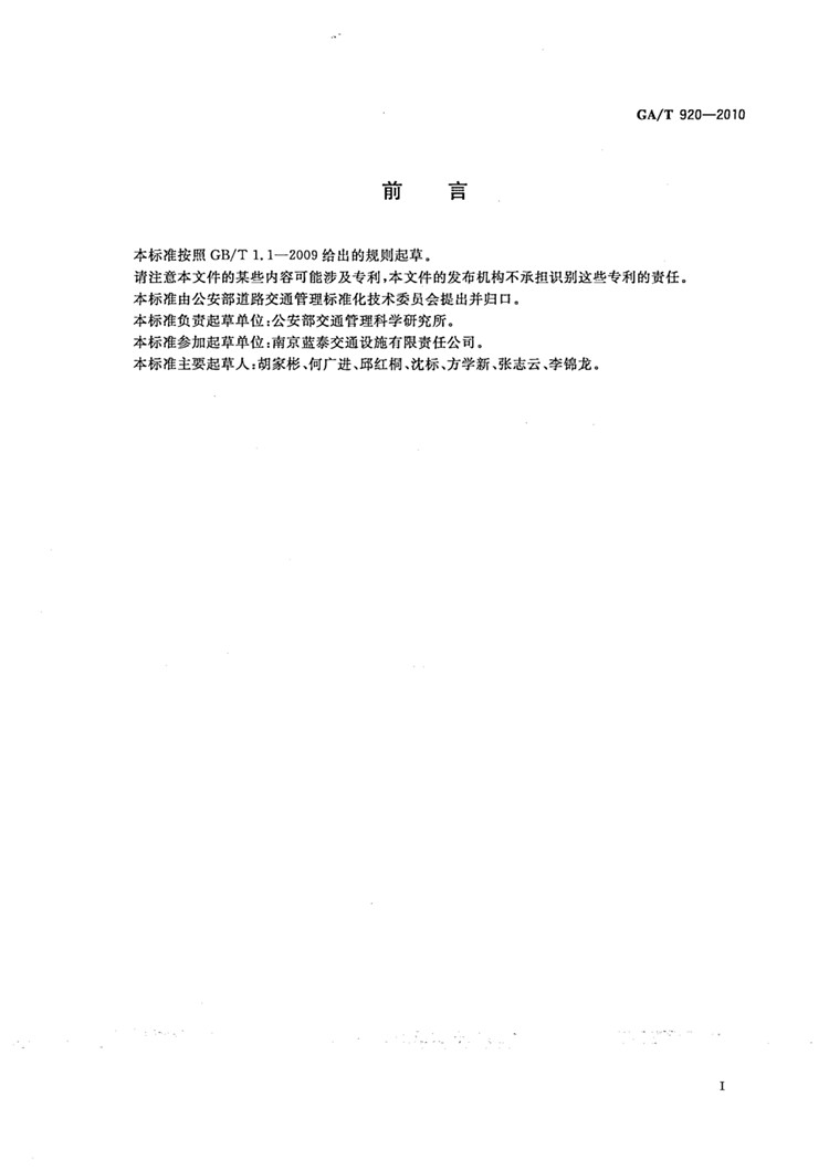 C:UserslenovoDesktop\u65b0建文件夹\u65b0建文件夹\u65b0建文件夹 (198)\u65b0建文件夹\u3010行业标准】 道路交通信号控制机与车辆检测器间的通信协议_页面_03.jpg