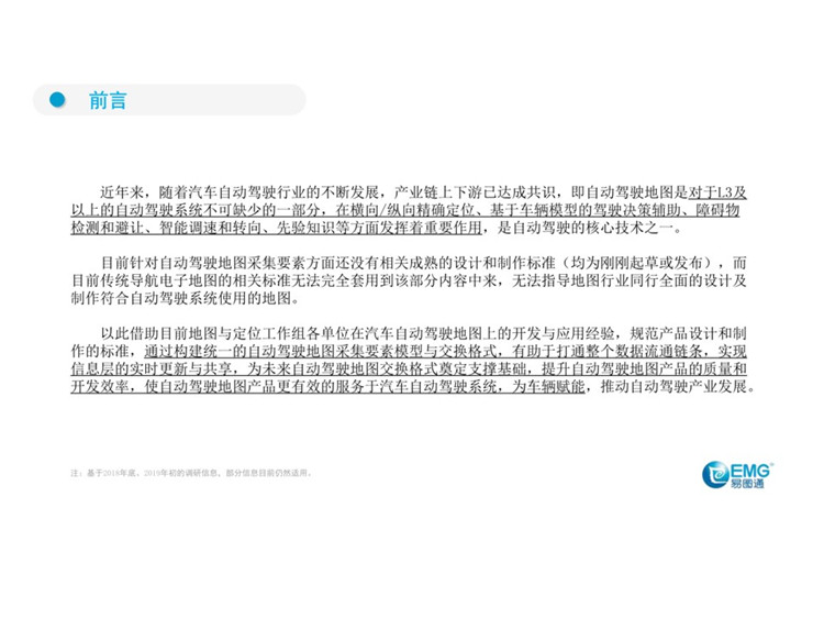 C:UserslenovoDesktop\u65b0建文件夹\u65b0建文件夹\u65b0建文件夹 (211)\u3010行业标准】20210608【标准解读】《自动驾驶地图采集要素模型与交换格式》\u5e7b灯片2.jpg